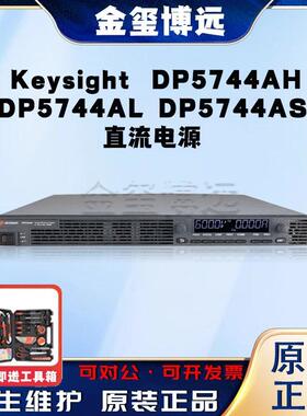 是德KeysightDP5744AHDP5744ALDP5744AS直流电源