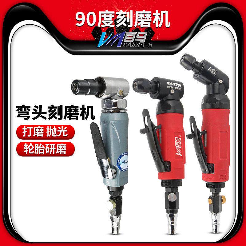 台湾百马90度气动打磨机雕刻磨机直角研磨风磨气磨弯头砂光抛光机