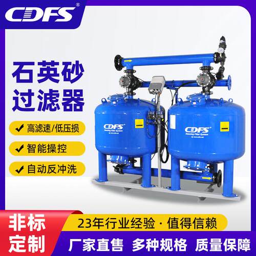 石英砂过滤器全自动反冲洗自动清洗过滤设备石英砂水处理过滤罐