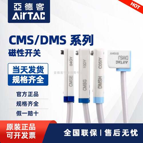原装亚德客气缸磁性开 关DMSGCMSG-020 CMSJDMSJ CMSE-020接近开