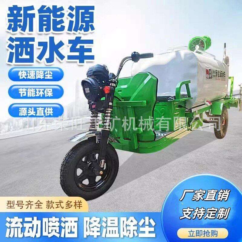 新能源电动三轮雾炮洒水车市政园林绿化建筑工地除尘降温喷洒车