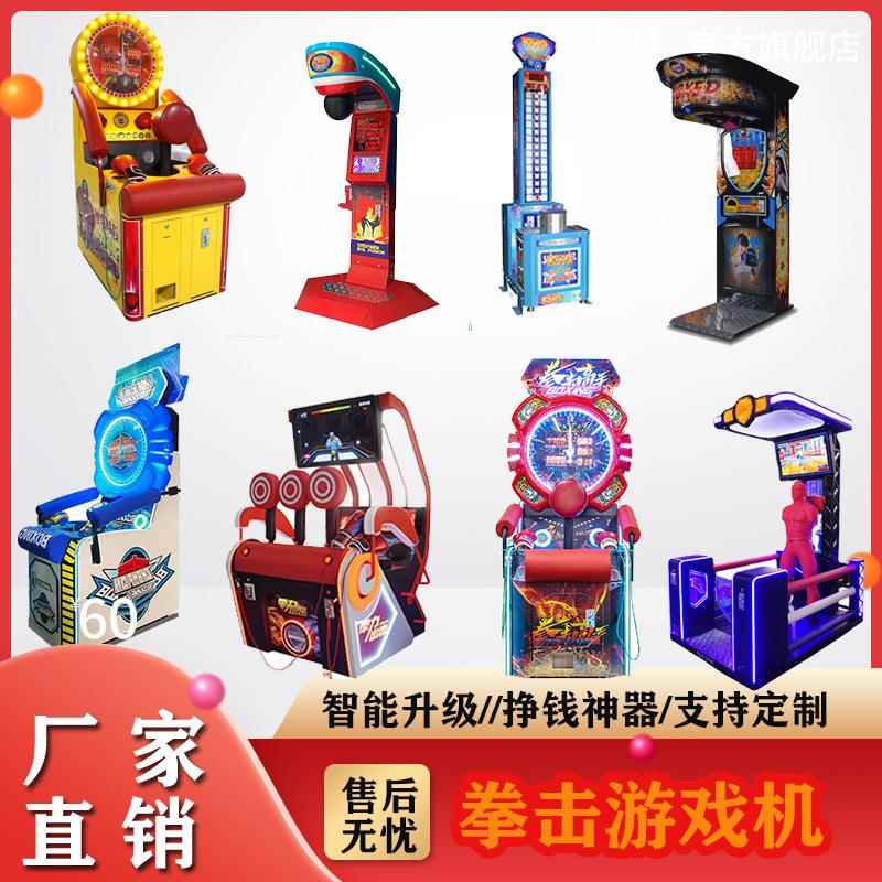 电玩城扫码拳击测力机龙拳可乐机拳王争霸发泄机大力士投币游戏机图片