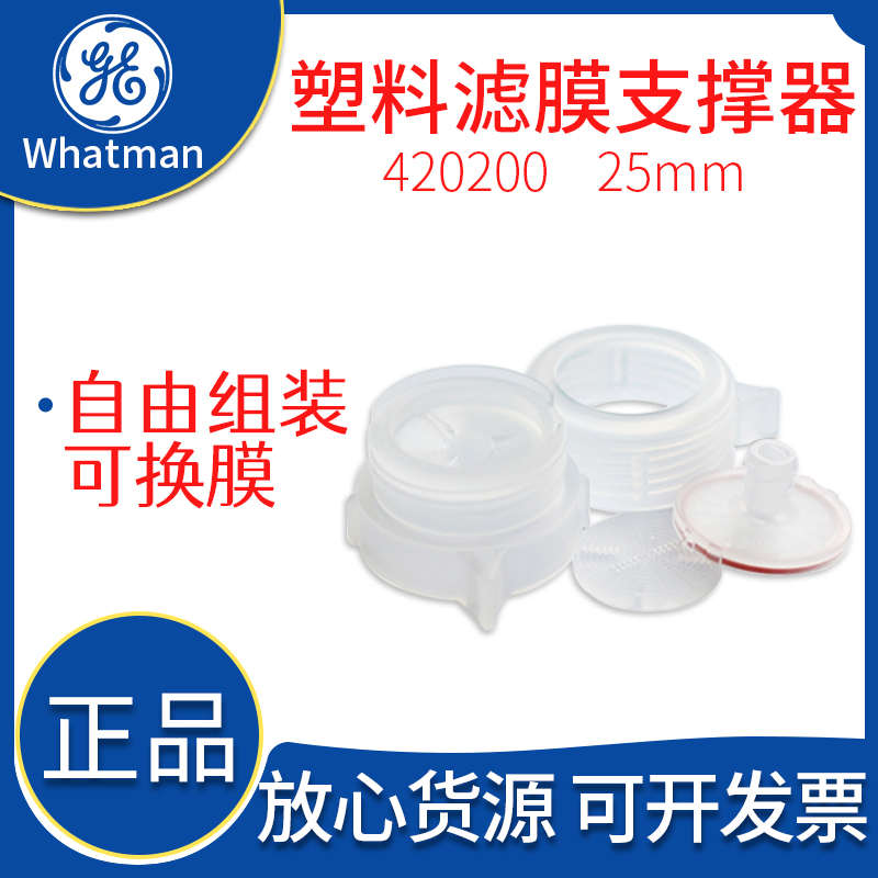 英国whatman沃特曼420200塑料滤膜支撑器 可换膜针头过滤器25mm