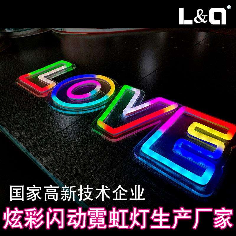 炫彩闪动LED高亮彩色霓虹灯发光字招牌店面酒吧清吧网红定 做