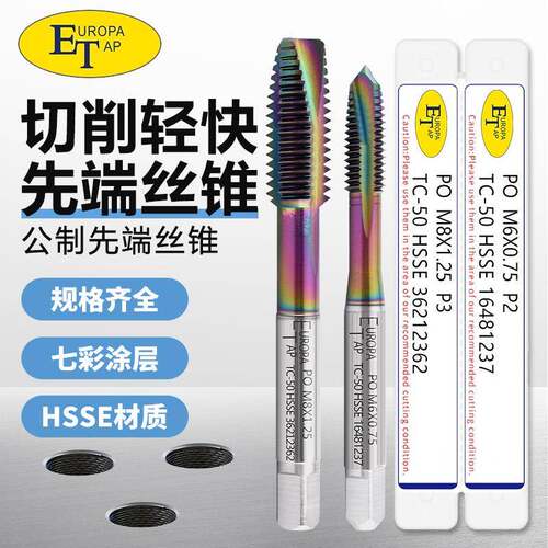七彩含钴机用丝锥先端丝攻M1/M7/M10/M16/M24不锈钢用攻牙钻头
