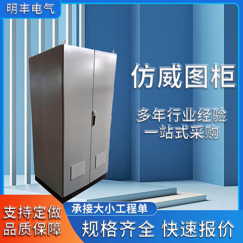 现货成套仿威图柜户外防水配电柜控制箱 动力柜 照明电气机柜