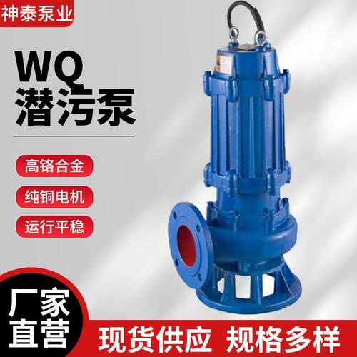 厂家热销立式排污泵WQ自搅匀潜水排污泵不锈钢切割泵污水提升泵