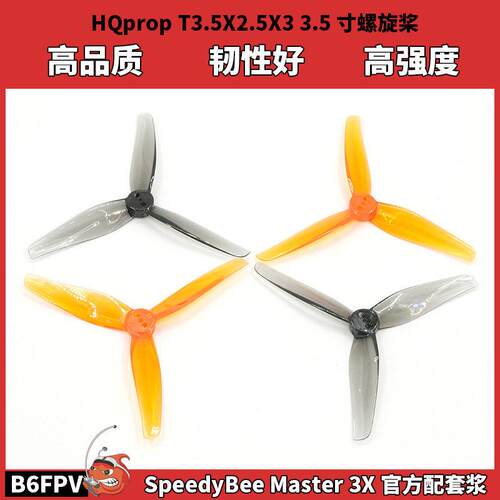 HQProp T3.5X2.5X3螺旋桨 3525桨叶 3.5寸花飞桨 bee Master 3X浆