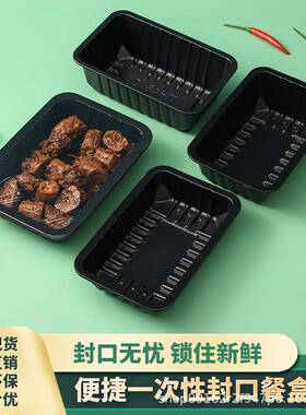 锁鲜盒食品级一次性打包盒外卖包装封口气调盒长方形商用餐盒