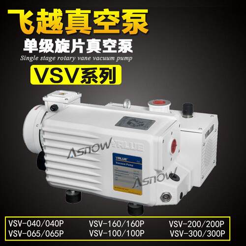 浙江飞越真空泵 VALUE VSV-022P用于玻璃上片机 切片机