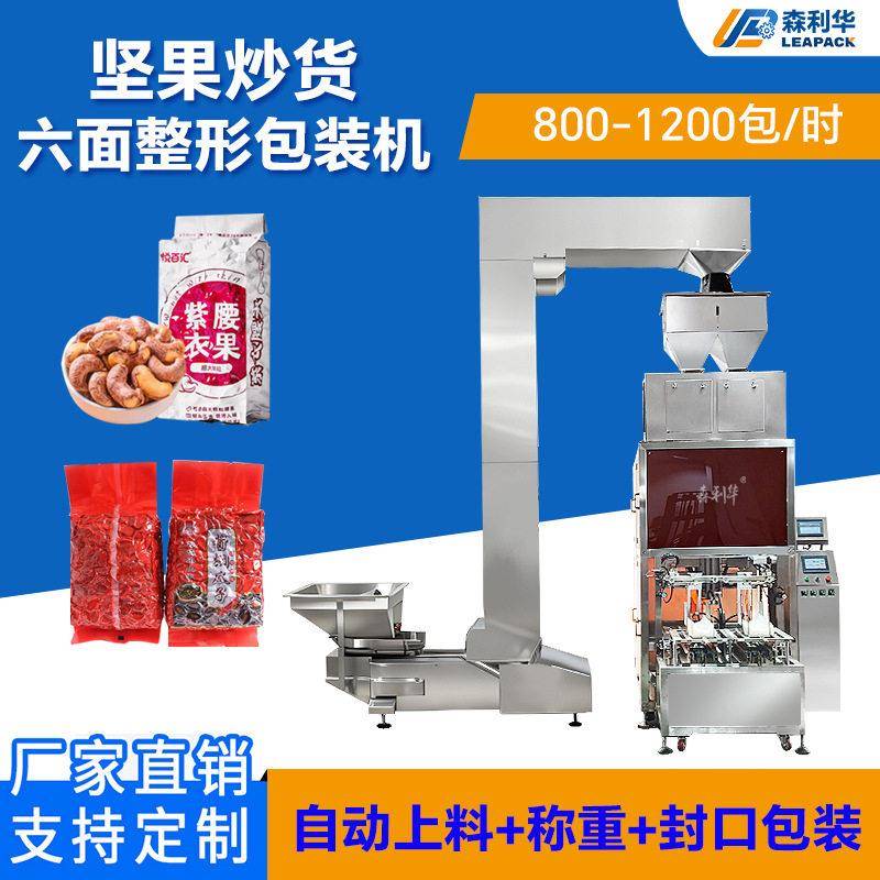 坚果六面整形包装机腰果瓜子黄豆预制袋抽真空双工位给袋式包装机