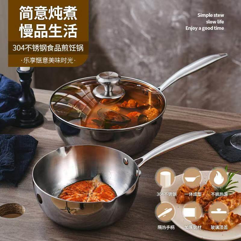 304特厚不锈钢奶锅不粘锅雪平锅煮面学生无涂层辅食锅电磁炉汤锅