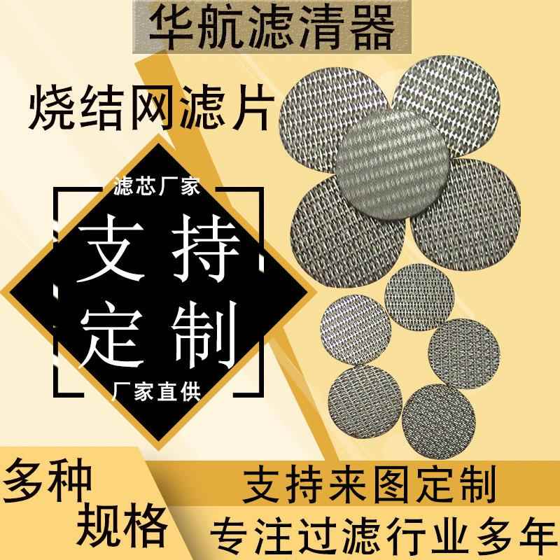 不锈钢烧结滤片 多层烧结网片圆形过滤网片 304不锈钢烧结网滤片
