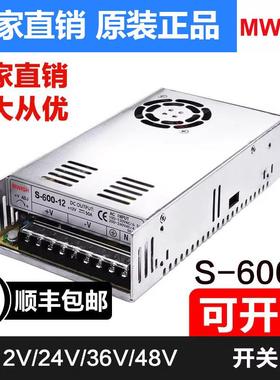 深圳明伟220V转24v直流开 关电源S-600W-12V50A变压器灯箱配接器2