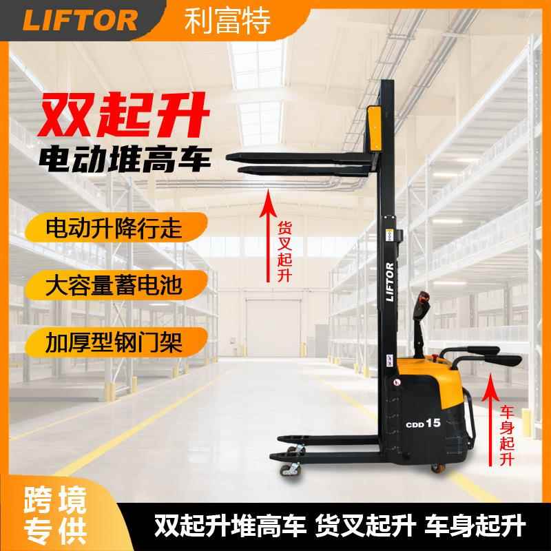 全电动双起升1吨2吨堆高车自动装卸车液压升降堆垛机随车小型叉车