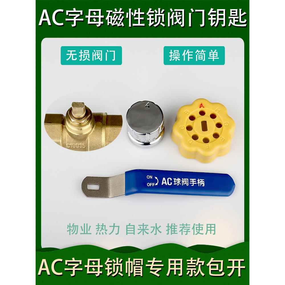 阀门钥匙A型C型字母供暖气铜球阀开关加密扳手自来水表前阀门钥匙