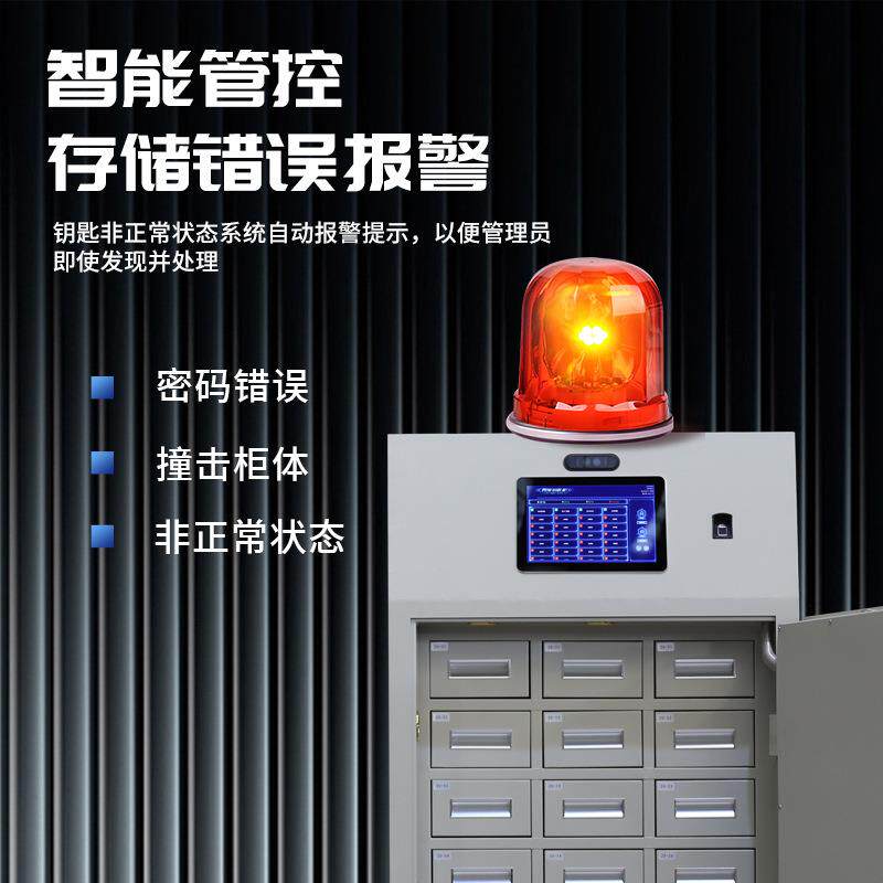 库室钥匙车柜管理钥存放柜人脸别识物业单位用匙汽存储HY-SYSG钢