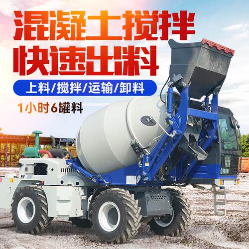 跨境出口自上料搅拌车3.5方混凝土搅拌车工程移动式水泥搅拌车