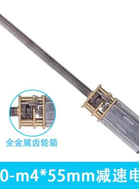 N30微型直流减速电机加长轴M4*55螺纹丝杆低速小马达12V金属齿轮