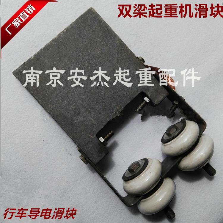 行车导电滑块 双梁起重机滑块 耐磨铸铁角铁导电块 滑触线集电器