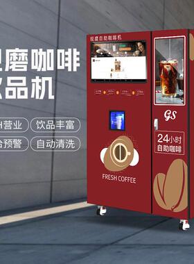 自助制冰现磨咖啡机服务区景区学校全自动咖啡奶茶机扫码出饮