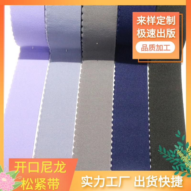 现货彩色无梭涤纶加密月牙仿尼龙松紧带服装辅料橡筋颜色定染