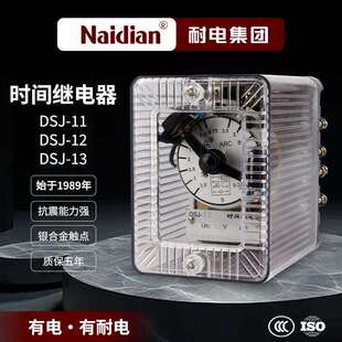 断电延时时间继电器DSJ DSJ 计时 13电源过欠压电子式