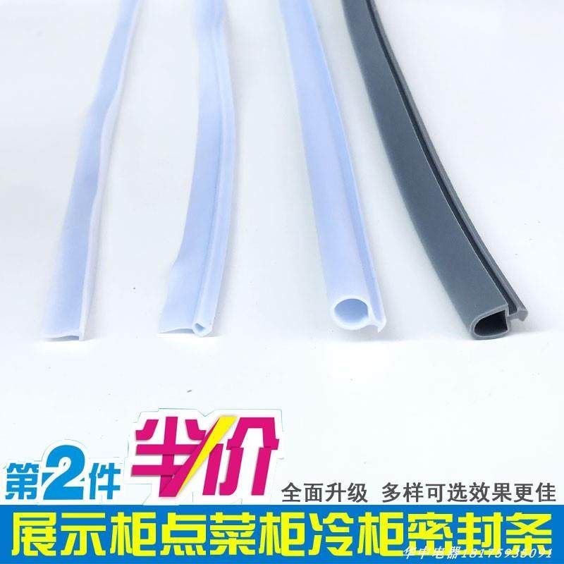 展示柜冷柜冰箱岛柜麻辣烫柜边条软条密封保温胶条弧形玻璃门密封,大家电,冰箱配件,淘宝优惠券,粉丝福利购,淘宝优惠卷