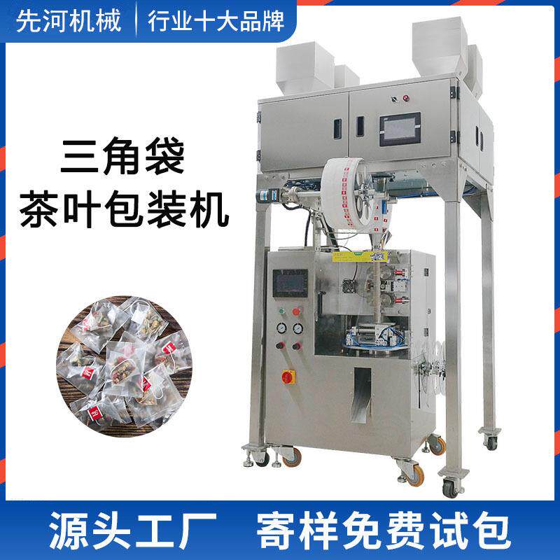 全自动尼龙三角包内外袋茶叶包装机决明子玫瑰花茶热封包装机器