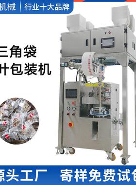 全自动尼龙三角包内外袋茶叶包装机决明子玫瑰花茶热封包装机器