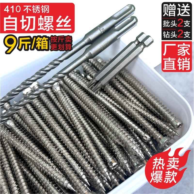 410不锈钢自切螺丝门窗安装螺丝欧标足尺自切螺丝防腐不锈钢螺丝