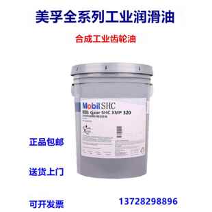 美孚SHC150/220/460/XMP320/630/632/格高680合成齿轮油/600XP220