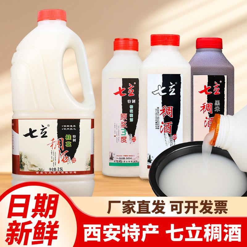 西安七立稠酒黄桂稠酒桂花糯米酒黄桂稠酒陜西特产西安伴手礼