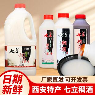新疆包邮西安七立稠酒黄桂稠酒桂花糯米酒黄桂稠酒陜西特产西安伴
