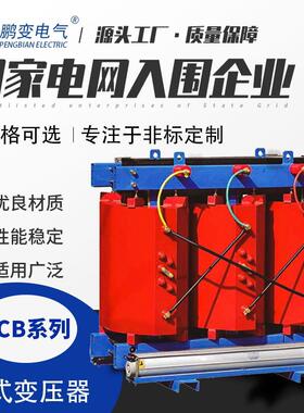 电气三相干式变压器SCB13-1500KVA型10KV级无励磁调压变压器