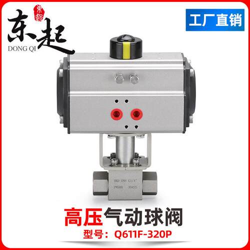气动压球阀YGZQ丝扣304锻钢320P内螺纹32MPa温硬密封160P对焊