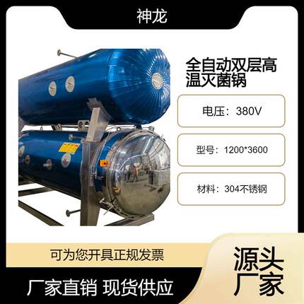 玻璃瓶塑料杯银饵羹喷淋杀菌锅好喝有营养保证口感延长食品保质期