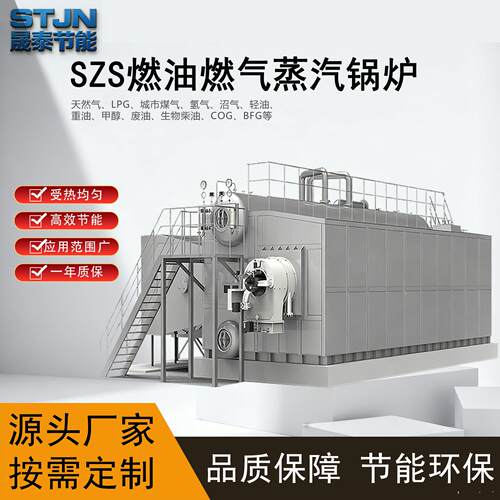燃油气蒸汽锅炉卧式10吨柴油甲醇氢气节能环保全自动造纸酿酒供暖