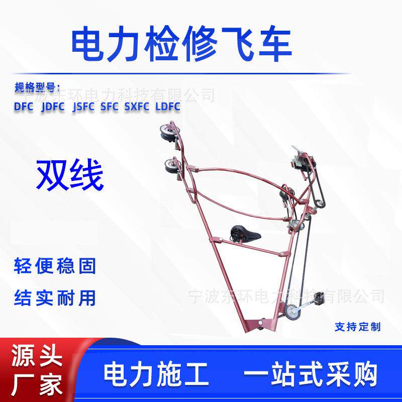 导线飞车自行车式简易手拉折叠脚踏框式线路检查车电力检修飞车