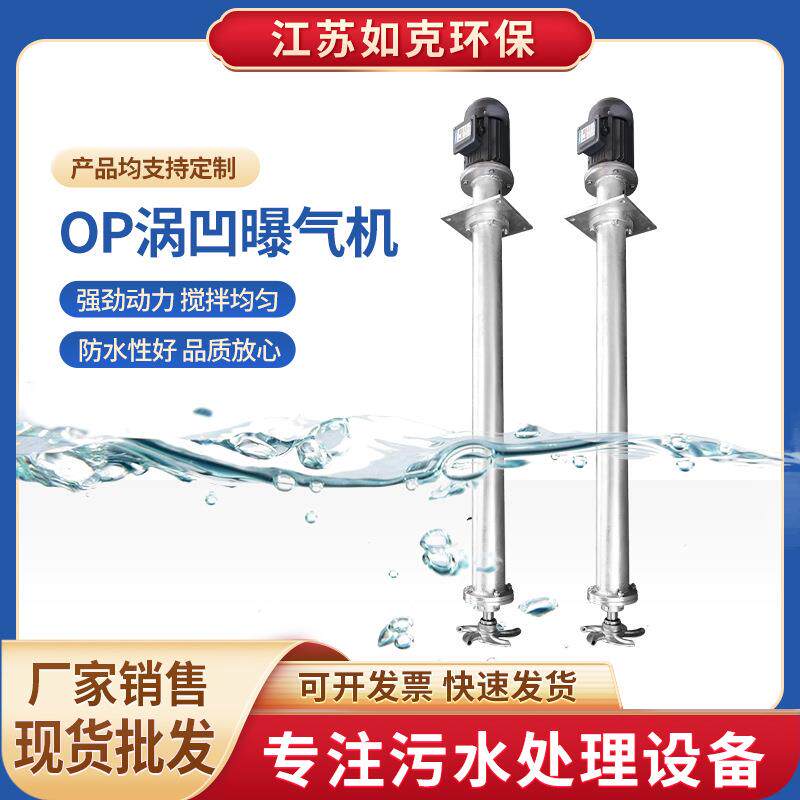 OP涡凹曝气机304不锈钢涡工业污水处理环保机械设备鱼塘增氧机