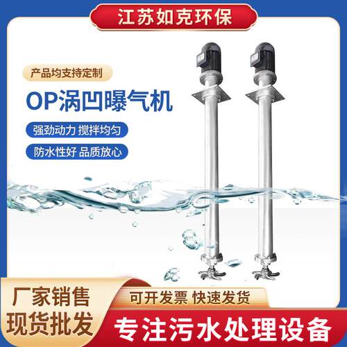 OP涡凹曝气机304不锈钢涡工业污水处理环保机械设备鱼塘增氧机