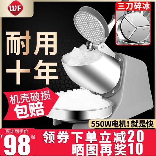 伟丰刨冰机商用家用小型电动摆摊奶茶店制冰沙机打绵绵雪花刨冰机