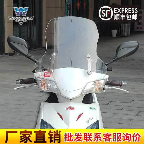 肌车狼适用于光阳弯道情人改装配件150风挡挡风玻璃前挡风板风挡