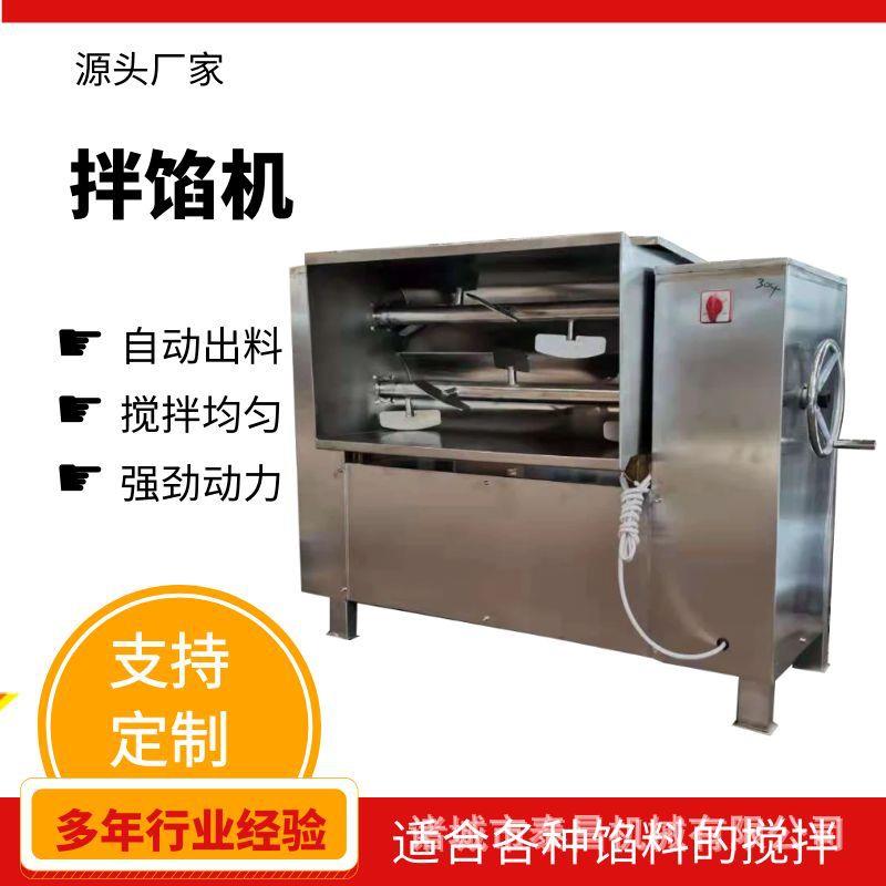 火腿肠香肠拌料机拌馅机设备虾滑绿豆沙馅双绞龙拌馅机搅拌调味机
