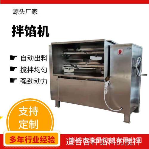 火腿肠香肠拌料机拌馅机设备虾滑绿豆沙馅双绞龙拌馅机搅拌调味机