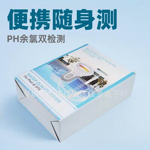 PH有害物质检测仪温泉游泳池水质PH计余氯测试笔有害物质分析仪