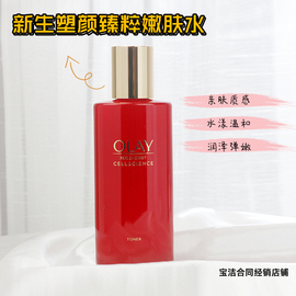 olay/玉兰油新生塑颜臻粹嫩肤水150ml补水保湿提拉抗皱紧致大红水