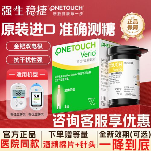 PD原强生稳捷稳悦血糖仪试纸测血糖的仪器检测条家用测试官方旗舰