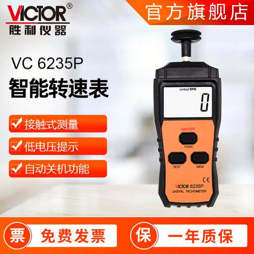 胜利仪器6235P激光转速计接触式测速仪数显转速测试仪转速表