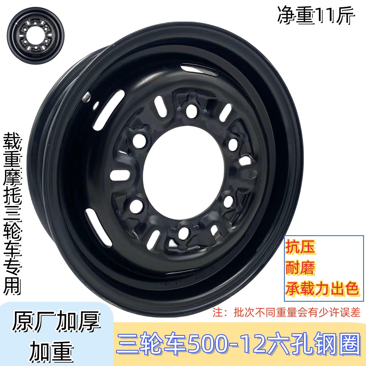 宗隆三轮车500-12六孔加厚钢圈机车5.00-12配件6孔后轮轮毂钢盆